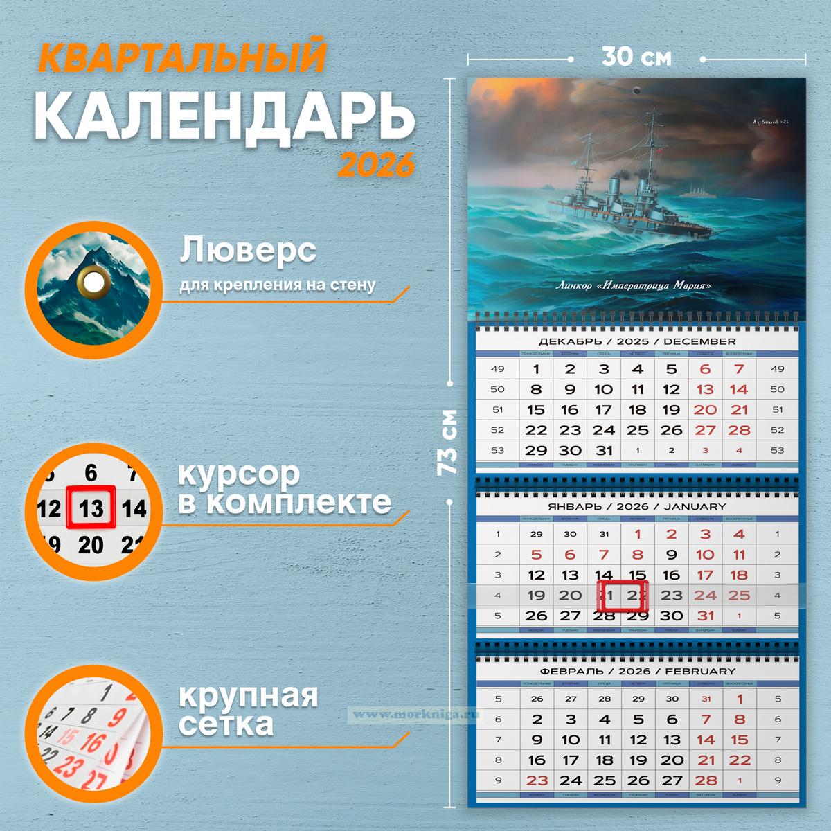 Календарь квартальный 