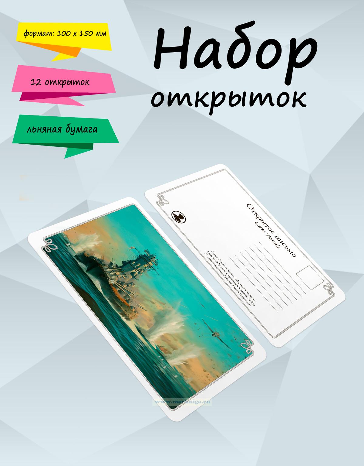 Набор открыток 
