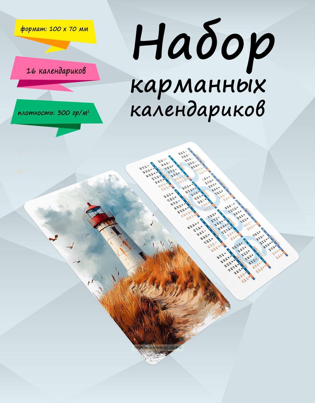 Набор карманных календариков на 2026 год 