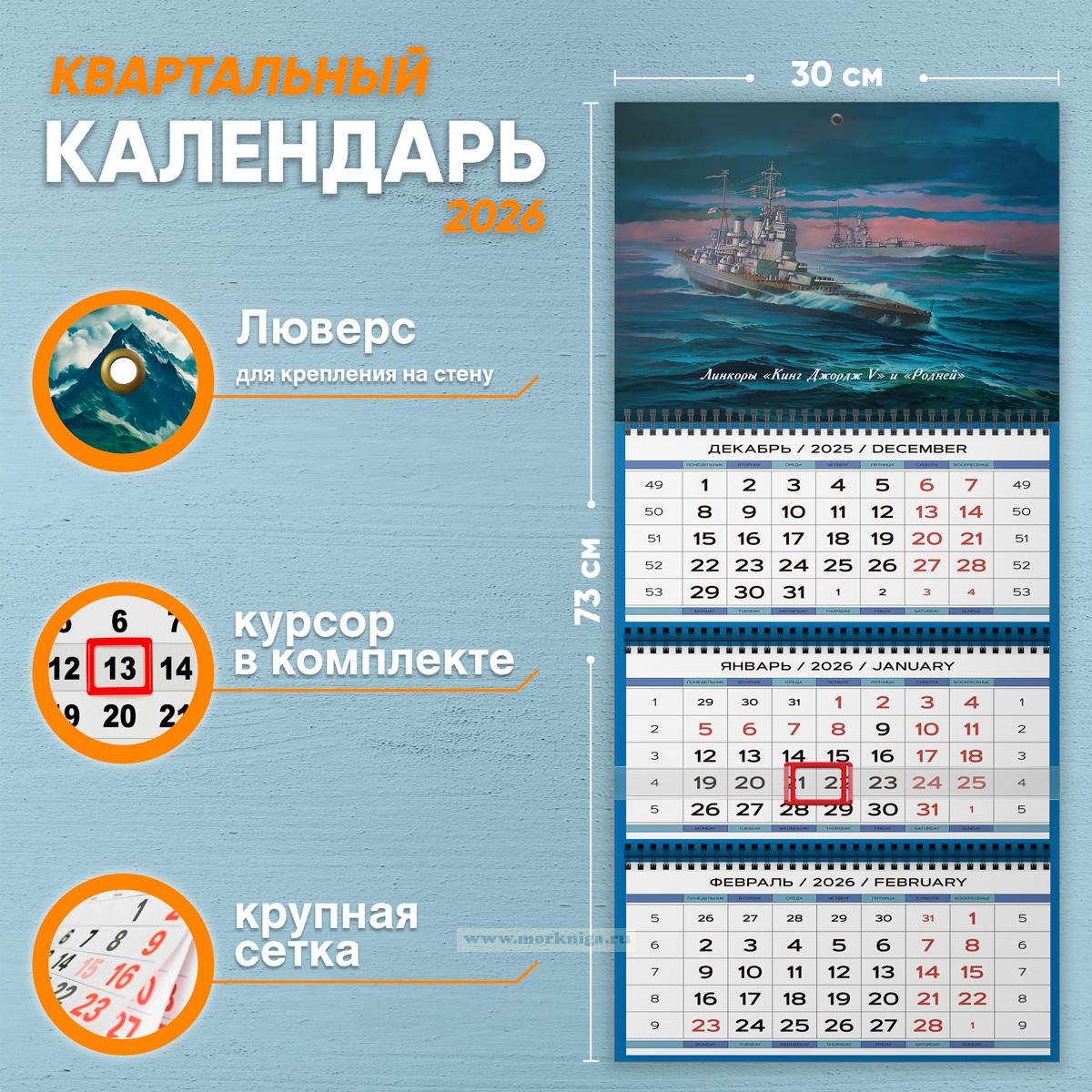 Календарь квартальный 
