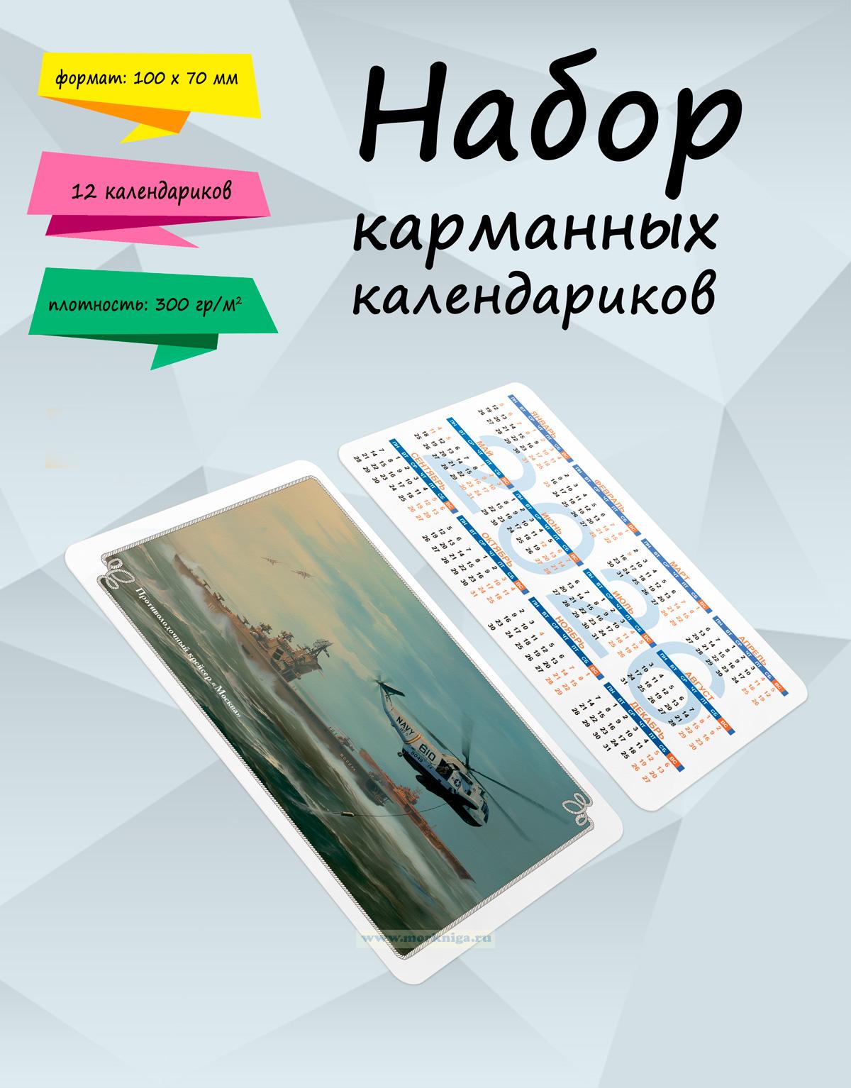 Набор карманных календариков на 2026 год 