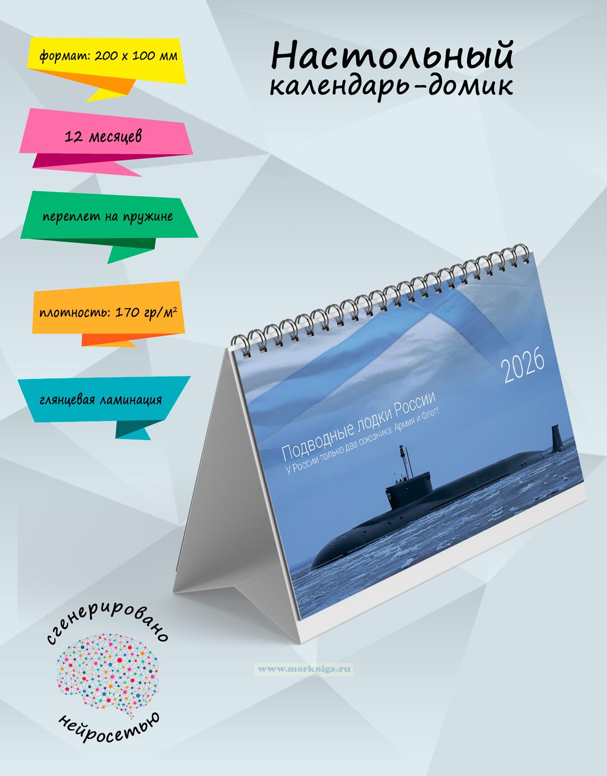 Настольный календарь-домик 