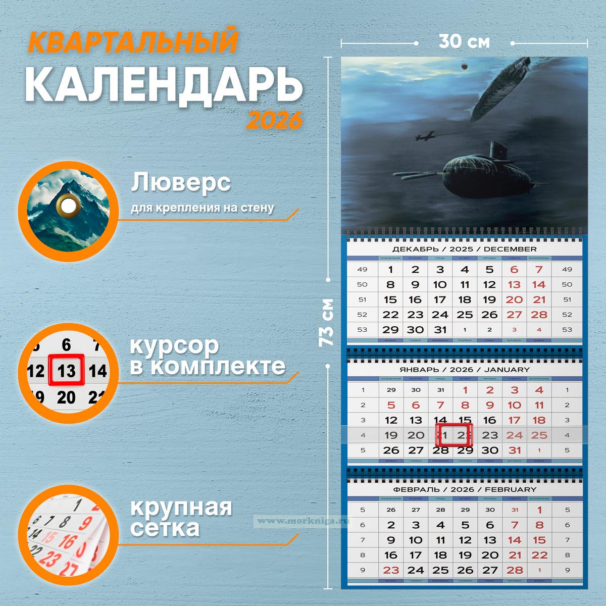 Календарь квартальный 