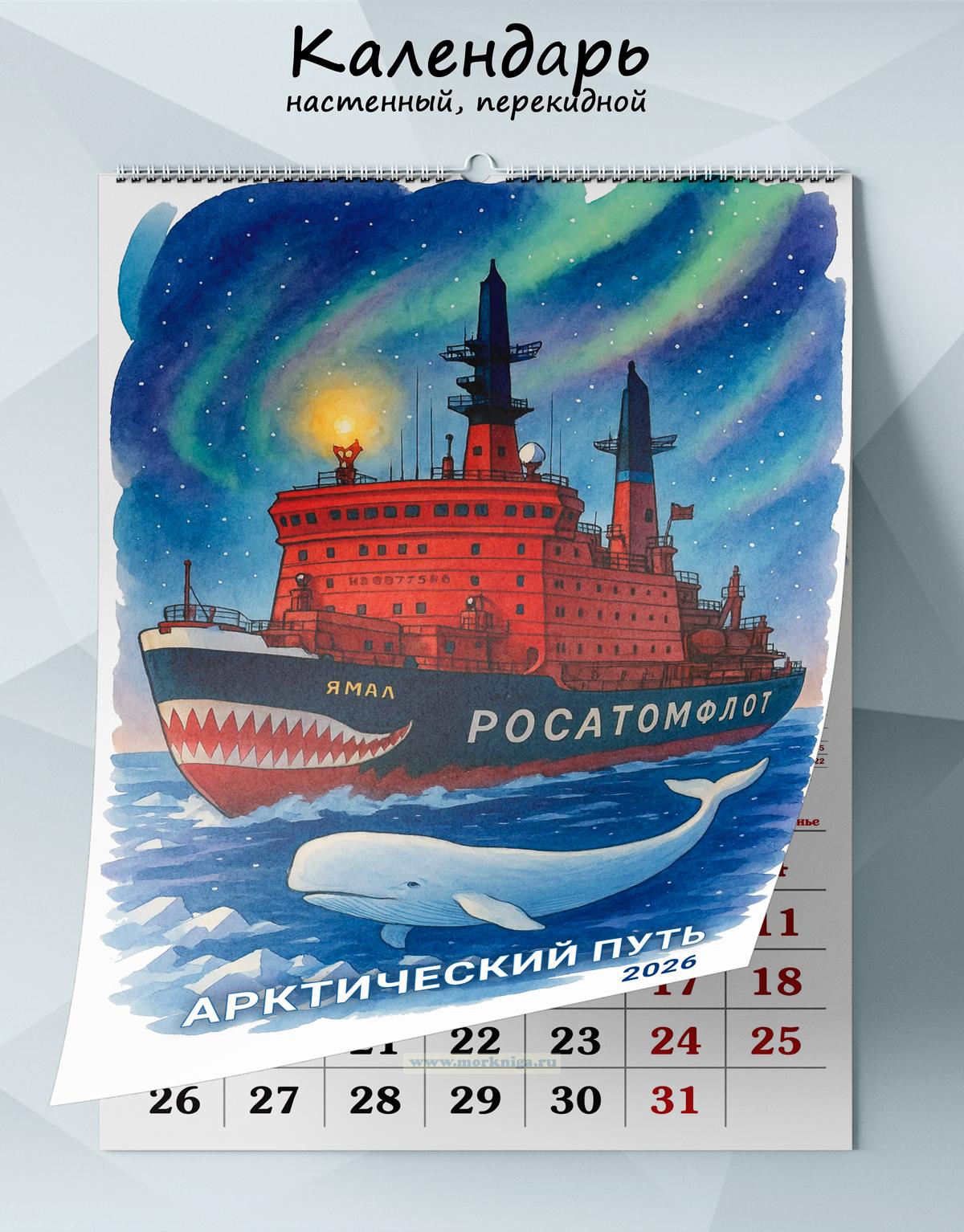 Календарь настенный, перекидной 