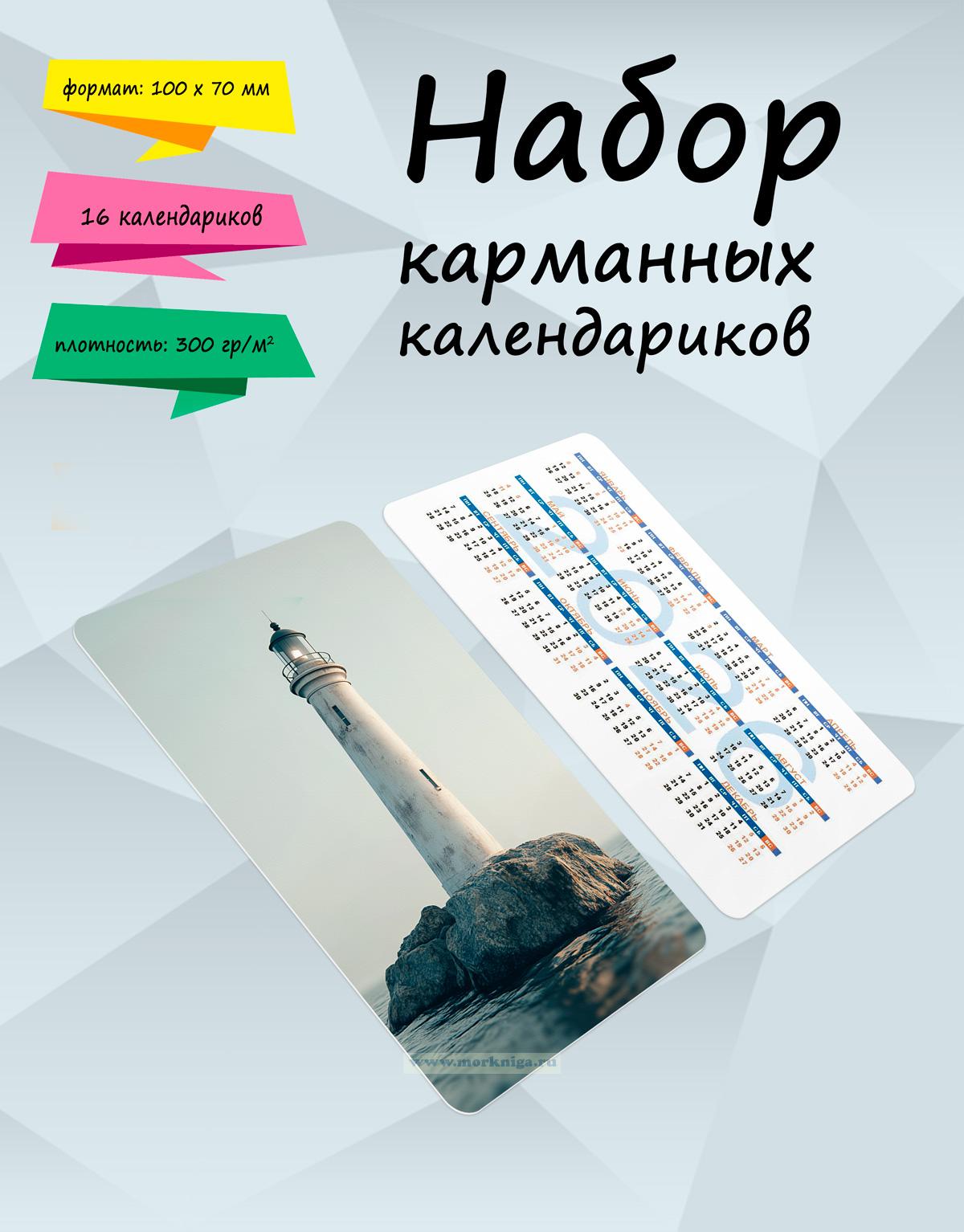 Набор карманных календариков на 2026 год 