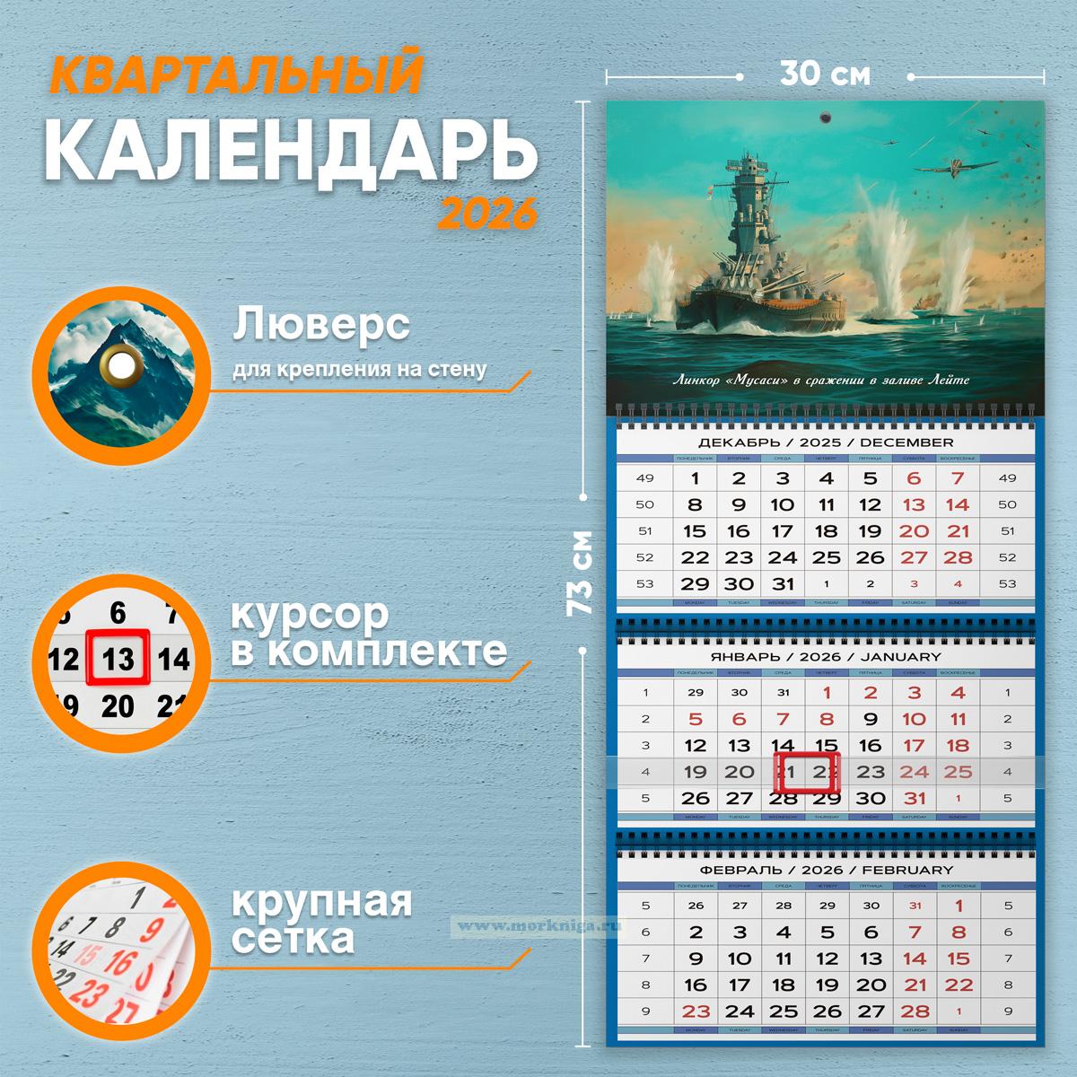 Календарь квартальный 