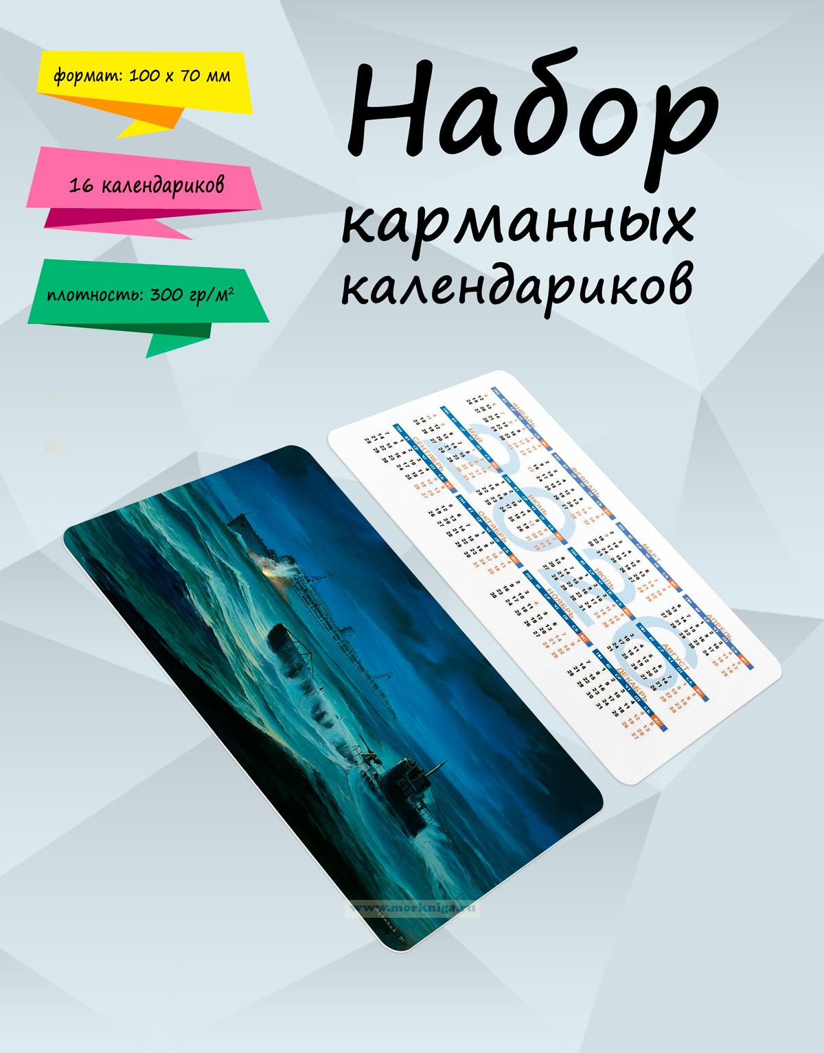 Набор карманных календариков на 2026 год 
