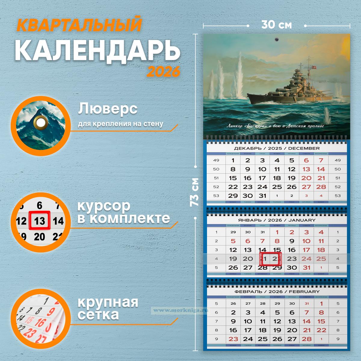 Календарь квартальный 