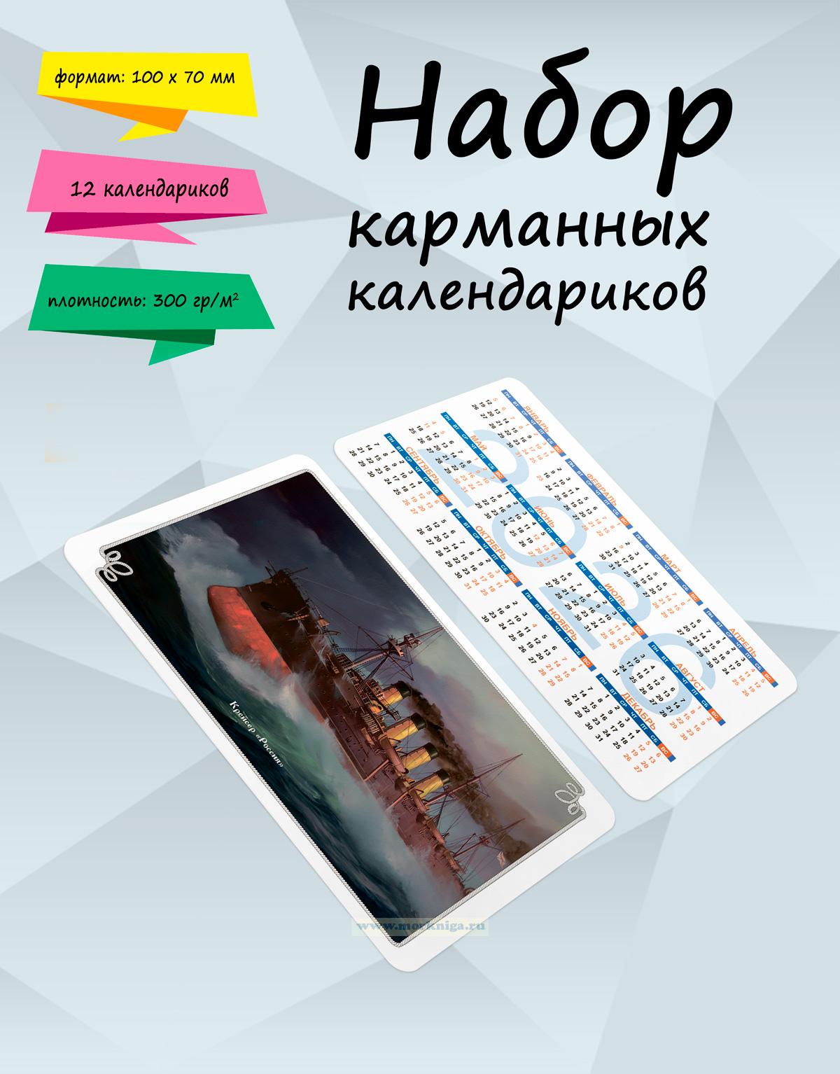 Набор карманных календариков на 2026 год 