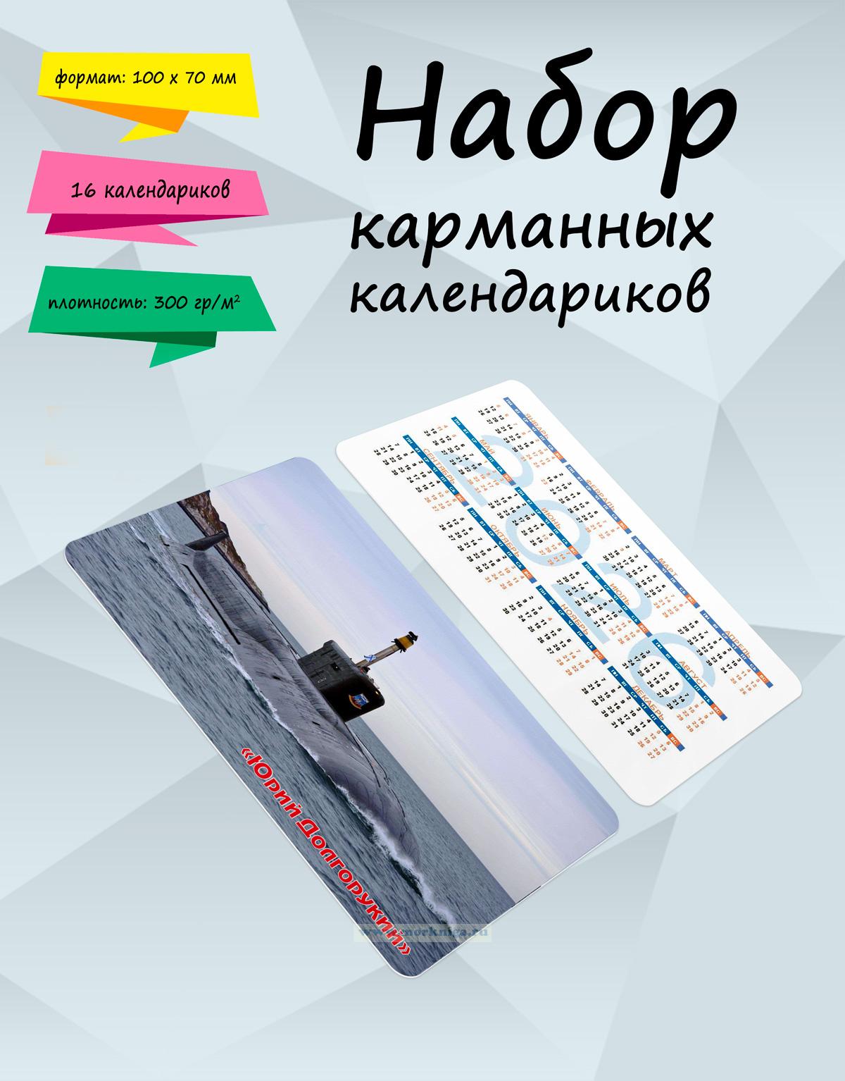 Набор карманных календариков на 2026 год 
