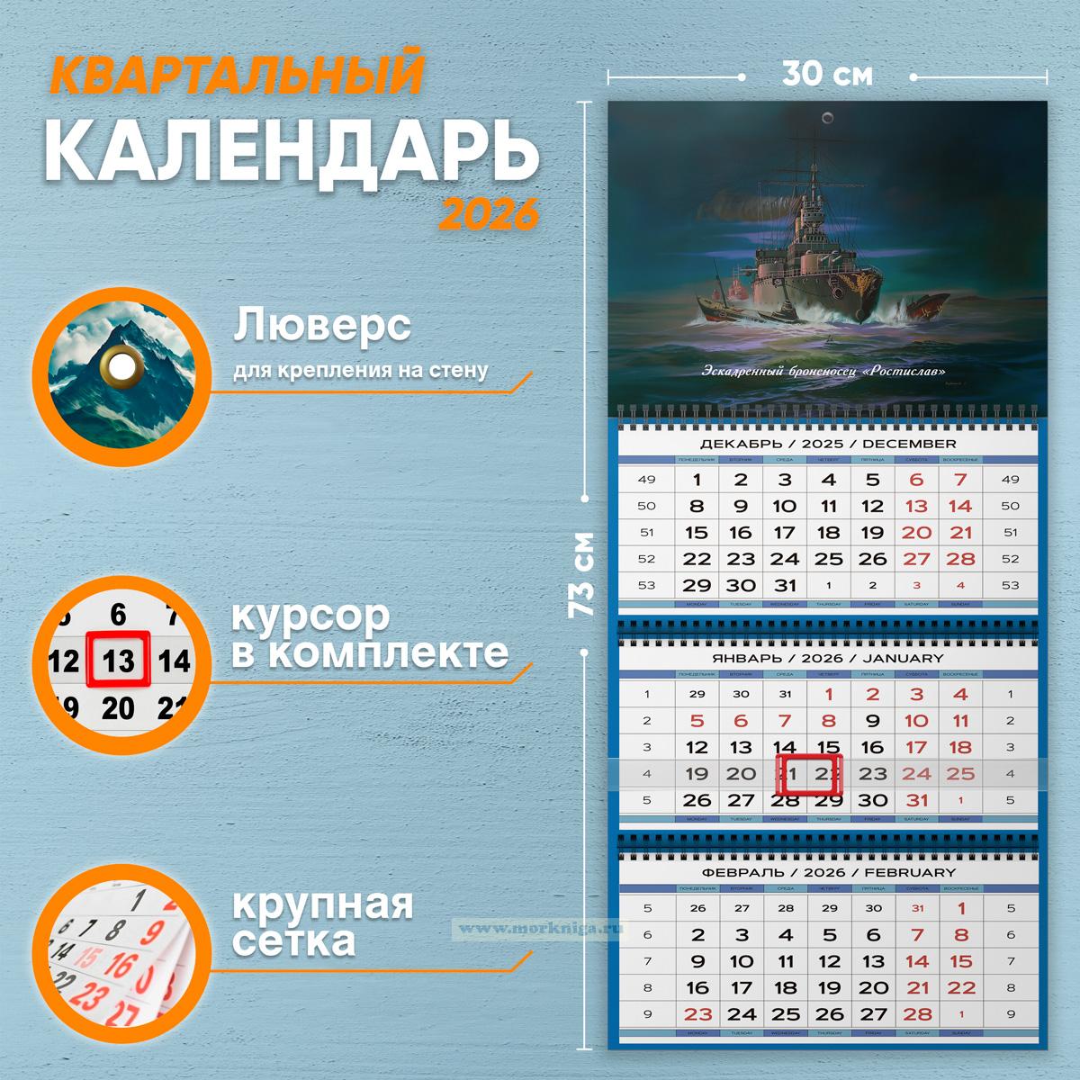 Календарь квартальный 