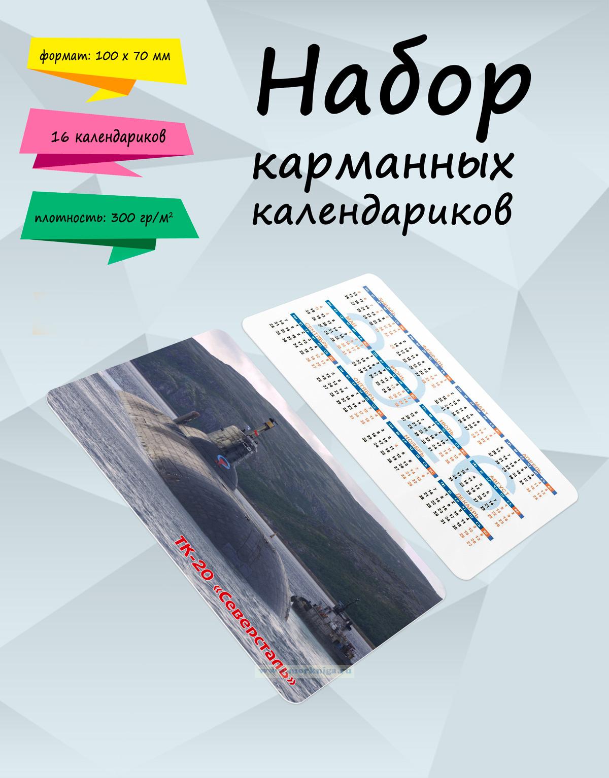 Набор карманных календариков на 2026 год 