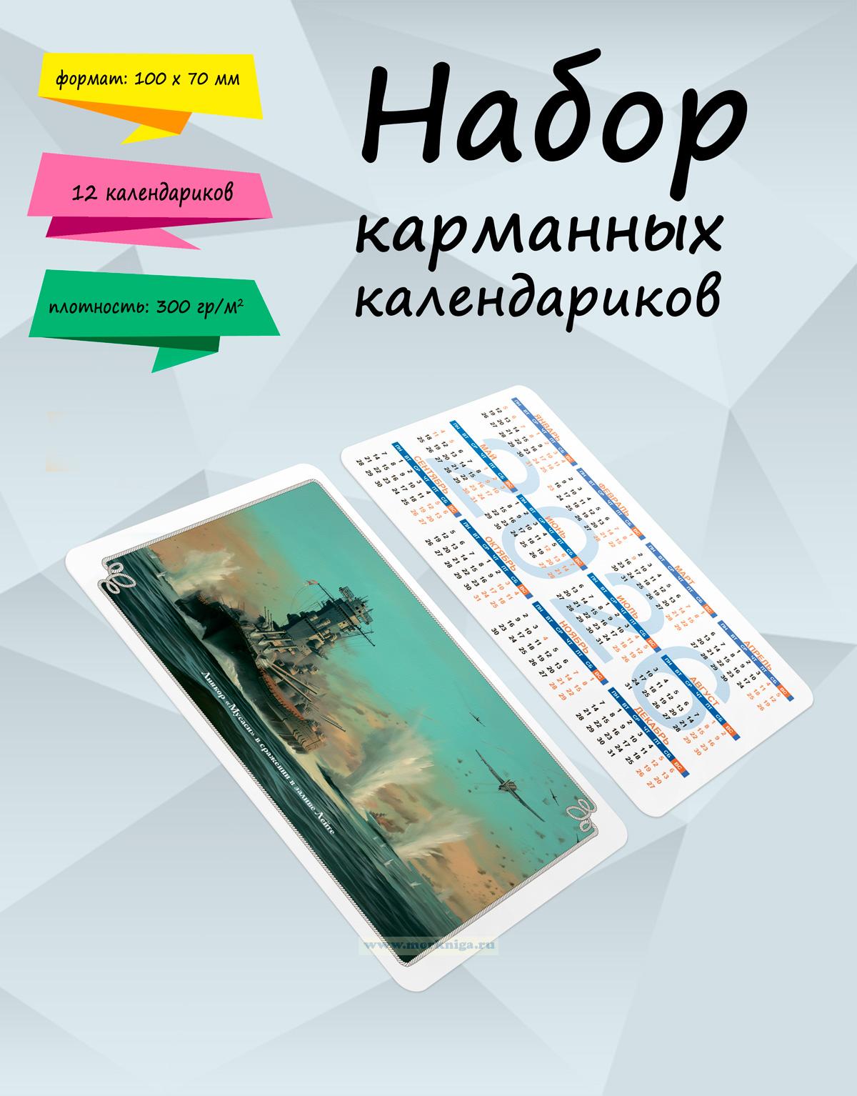 Набор карманных календариков на 2026 год 