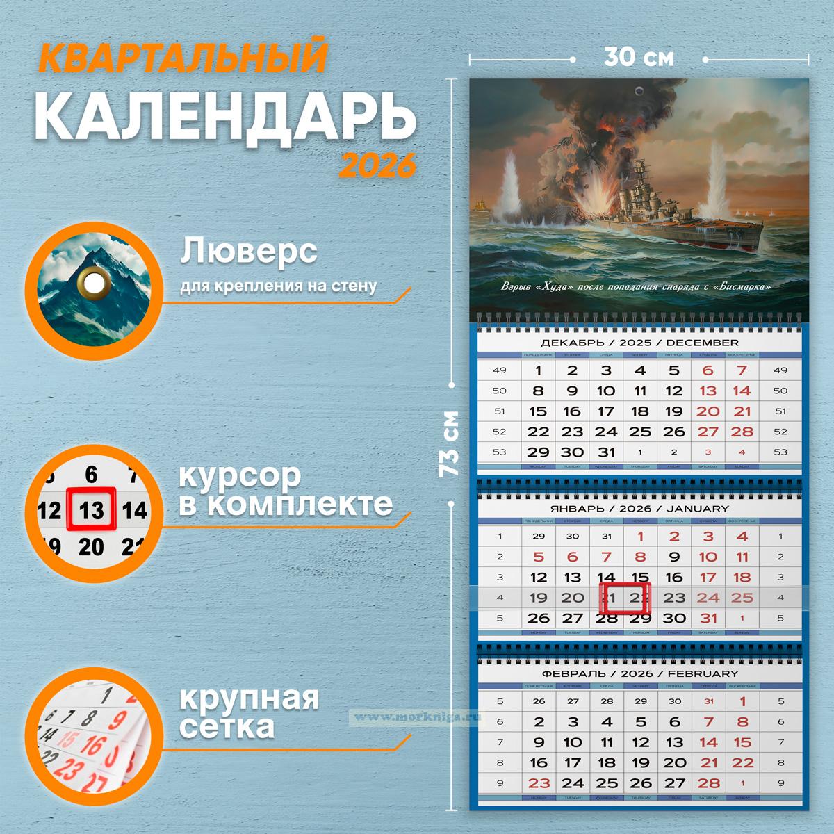 Календарь квартальный 