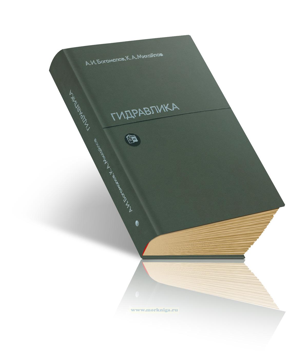 Гидравлика