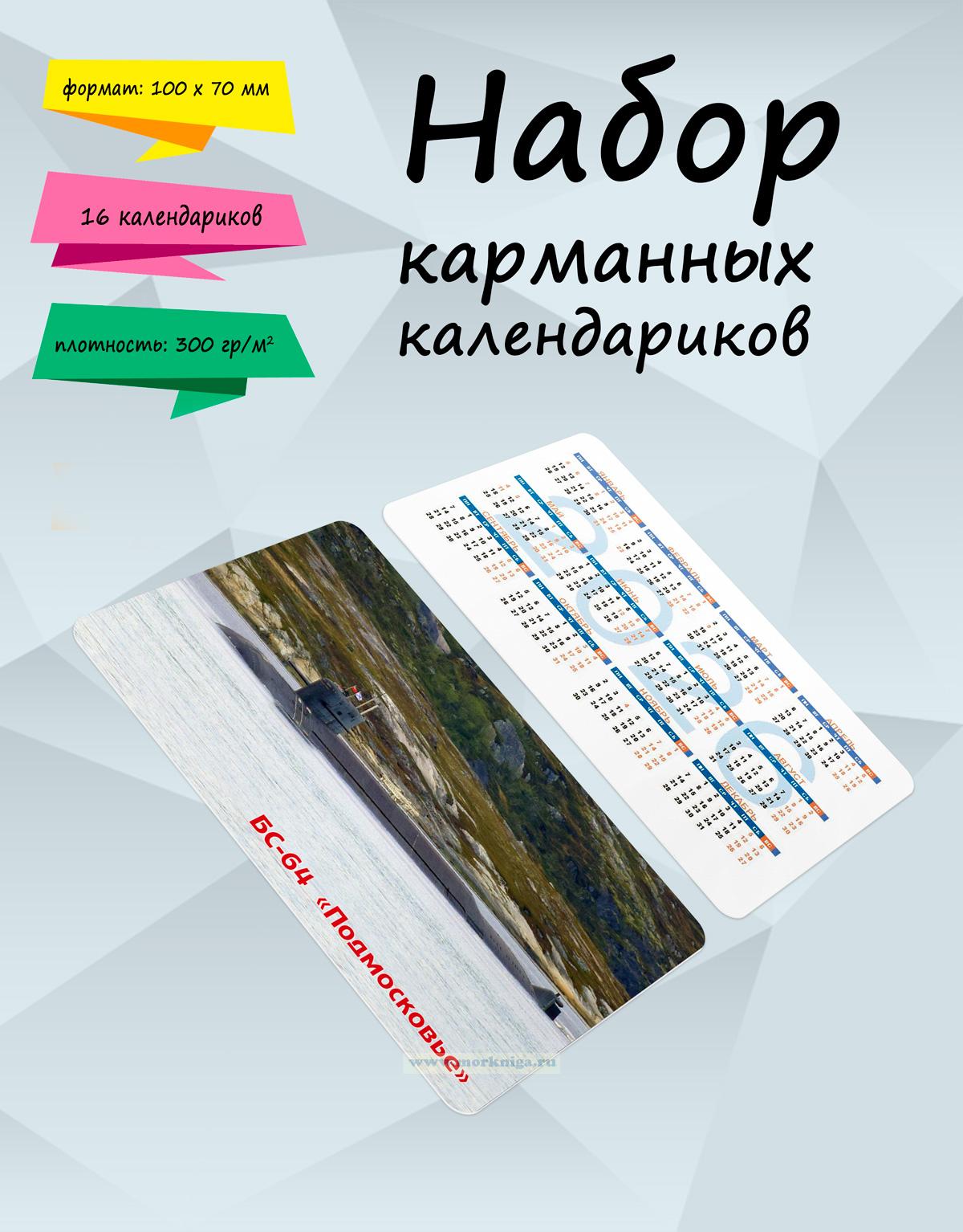 Набор карманных календариков на 2026 год 