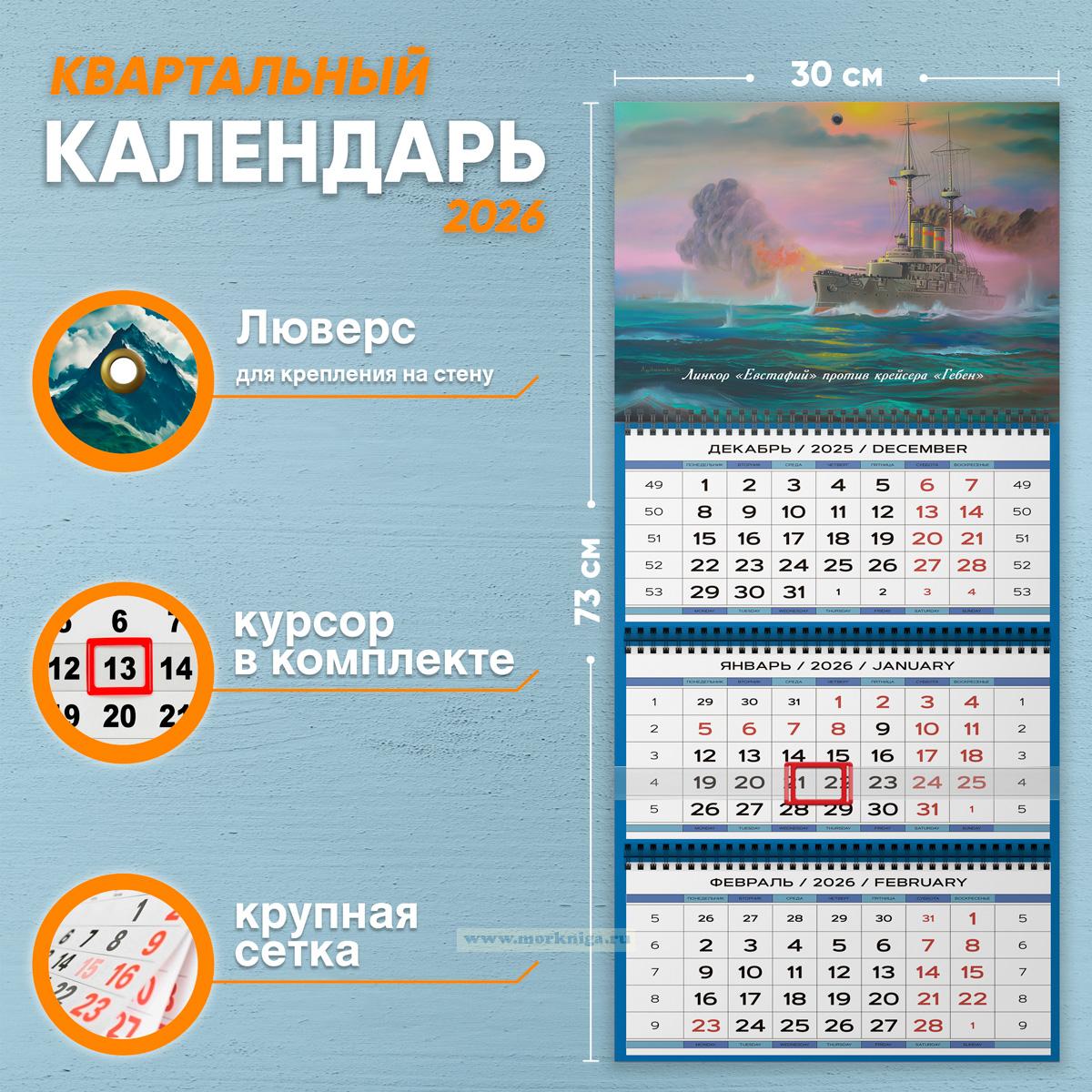 Календарь квартальный 
