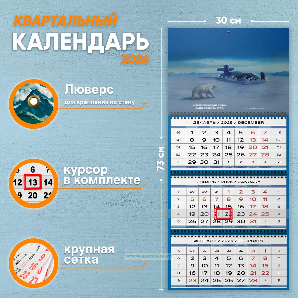 Календарь квартальный 