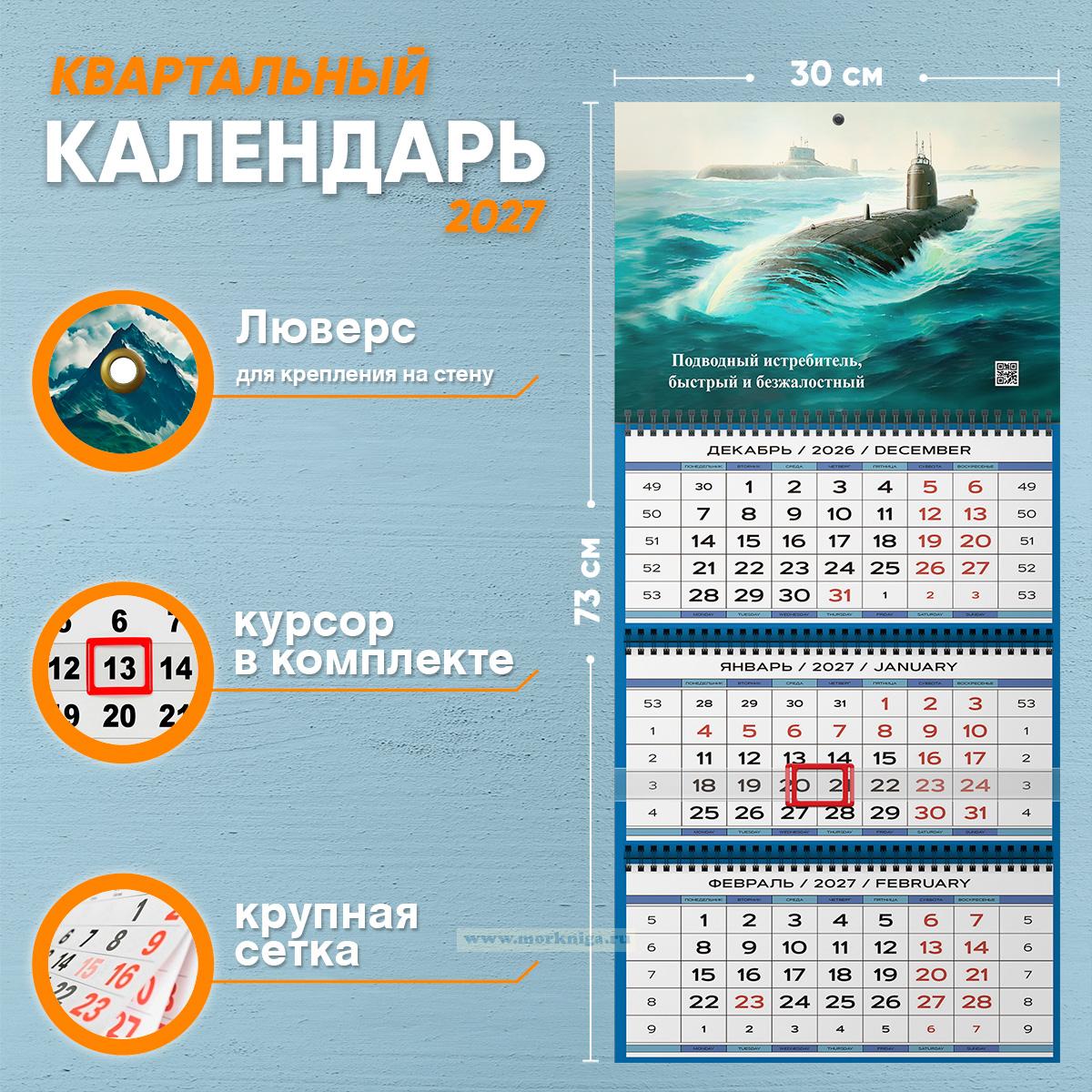 Календарь квартальный 