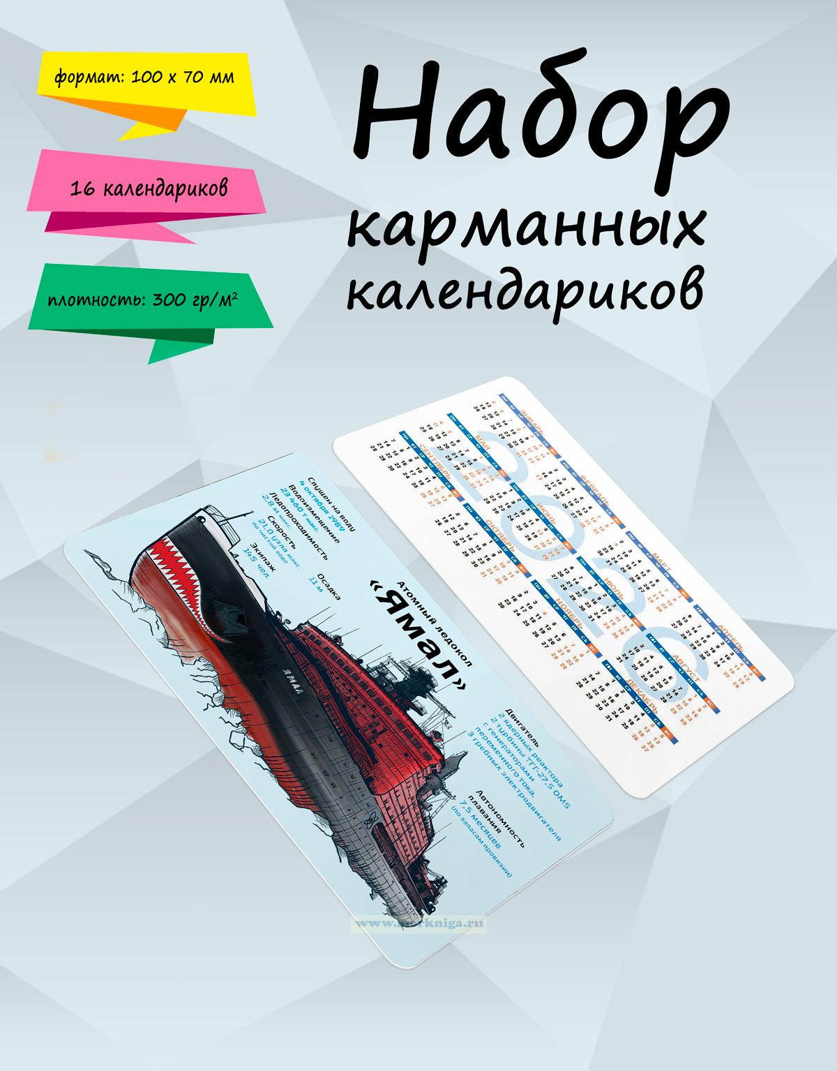 Набор карманных календариков на 2026 год 