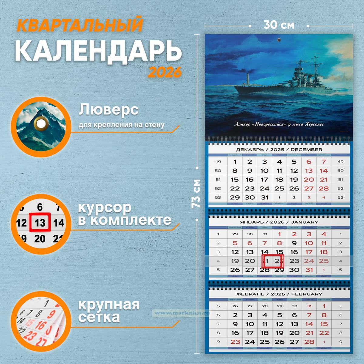 Календарь квартальный 