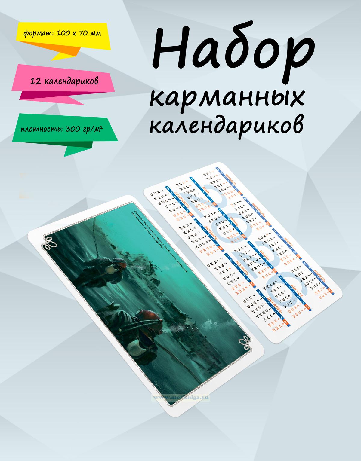 Набор карманных календариков на 2026 год 