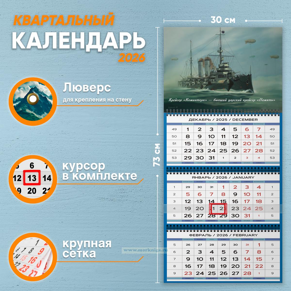 Календарь квартальный 