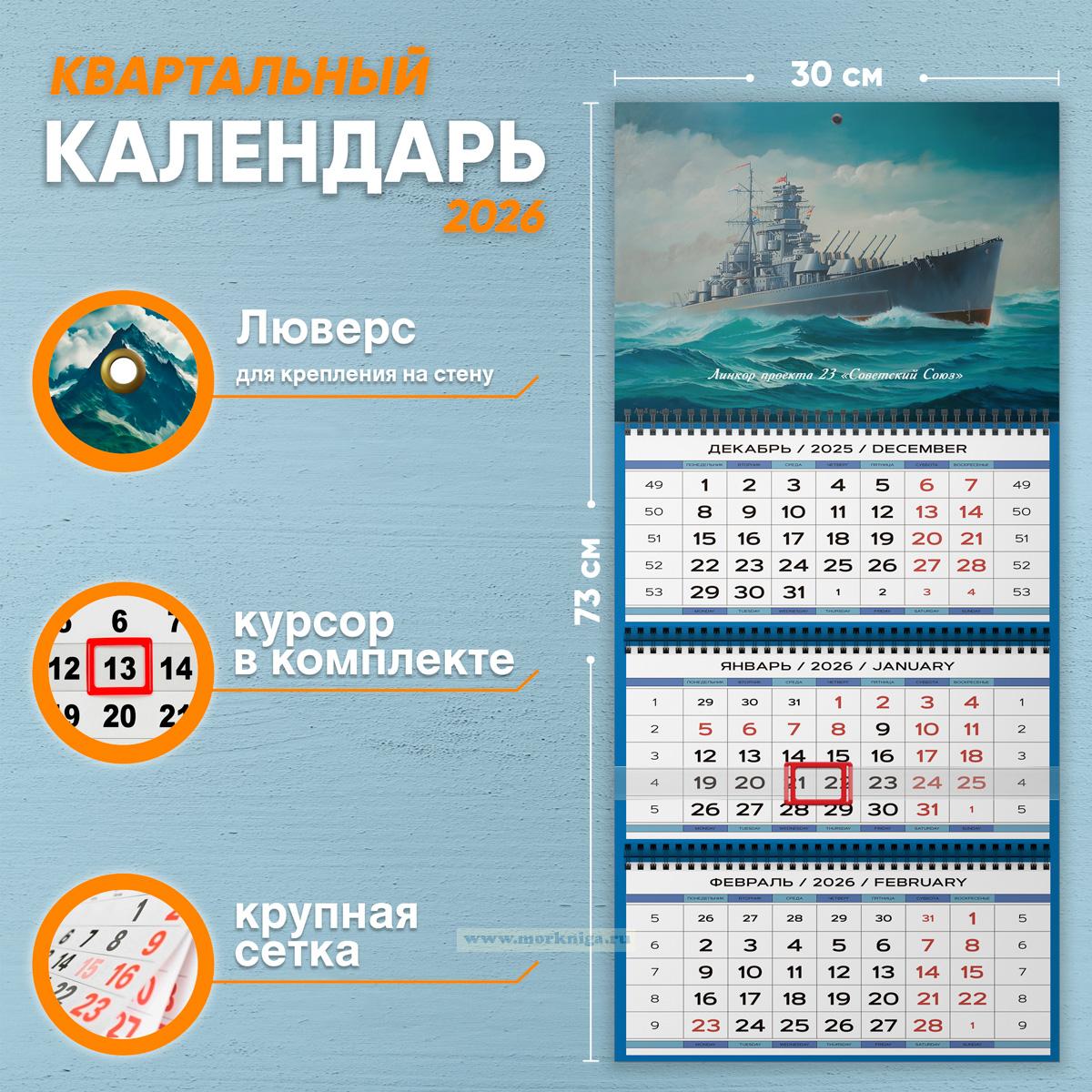 Календарь квартальный 