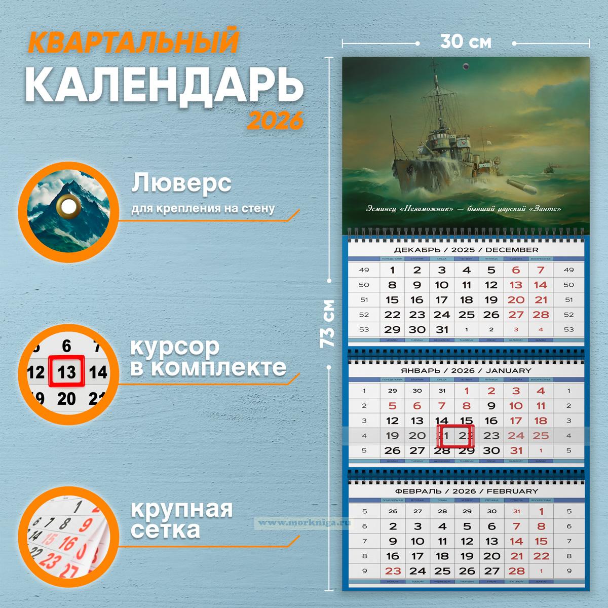 Календарь квартальный 