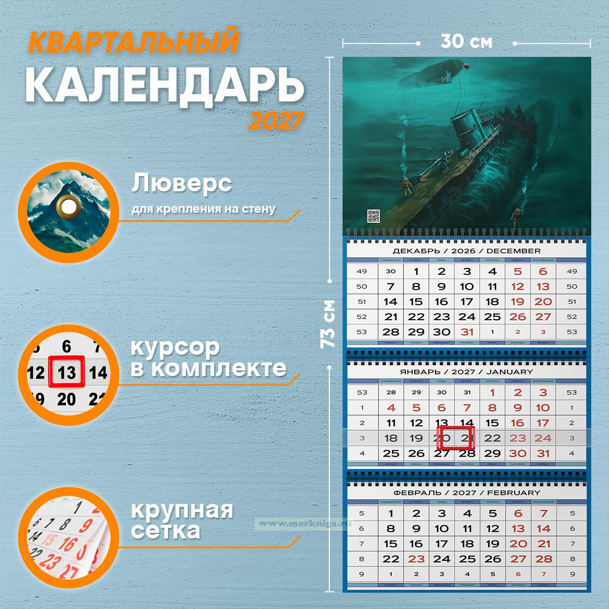 Календарь квартальный 