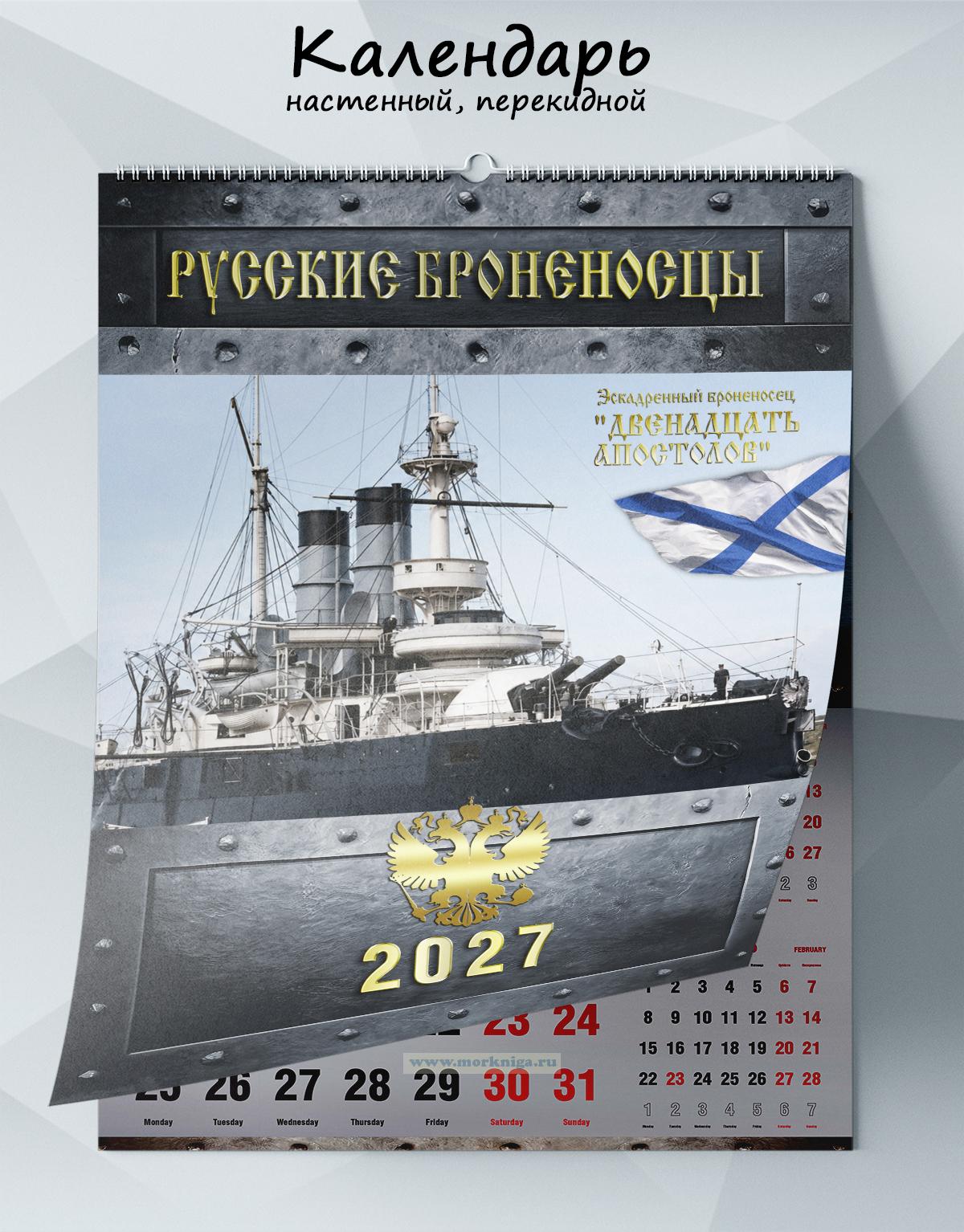 Календарь настенный 