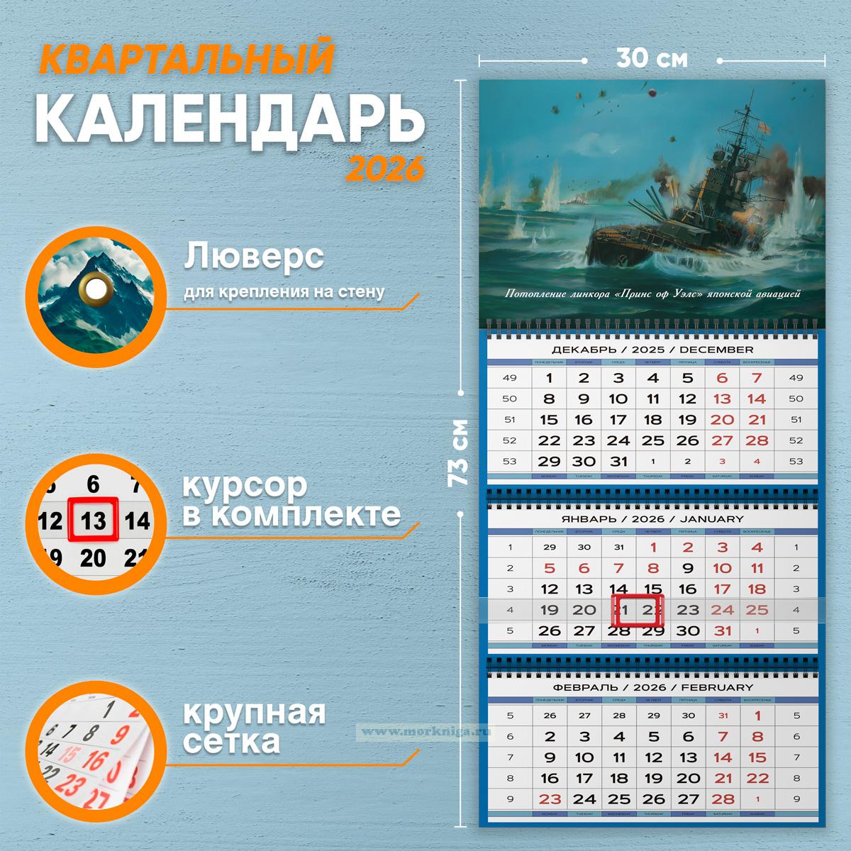 Календарь квартальный 