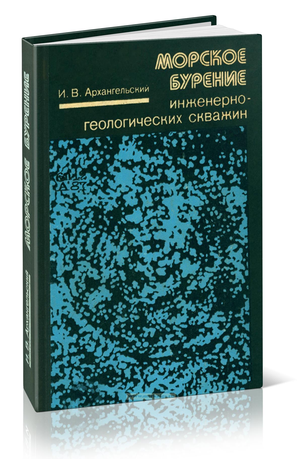 Морское бурение инженерно-геологических скважин