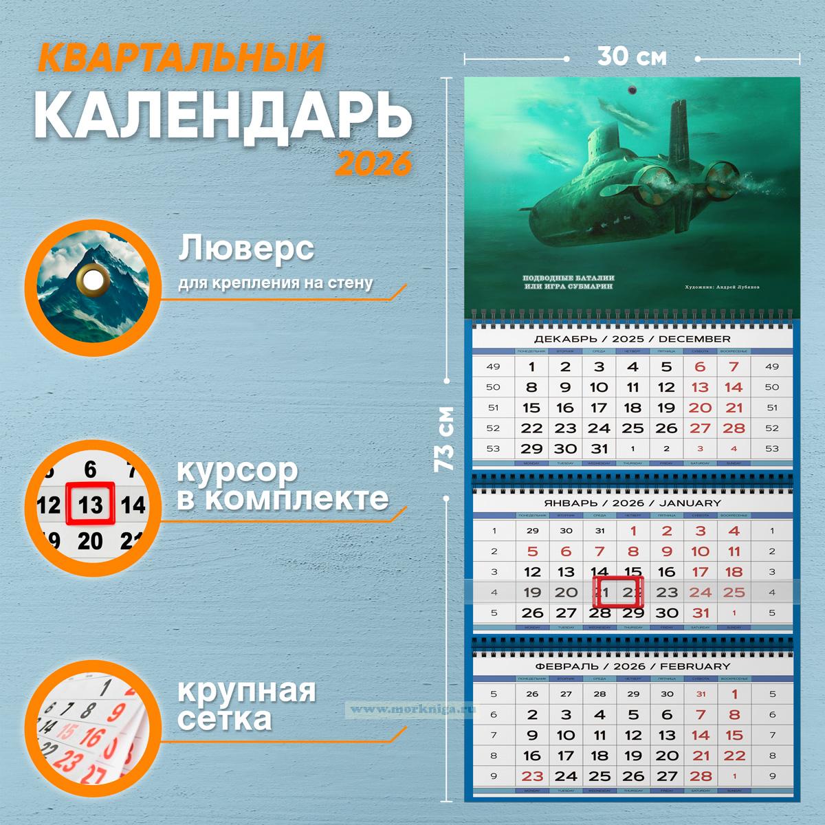 Календарь квартальный 