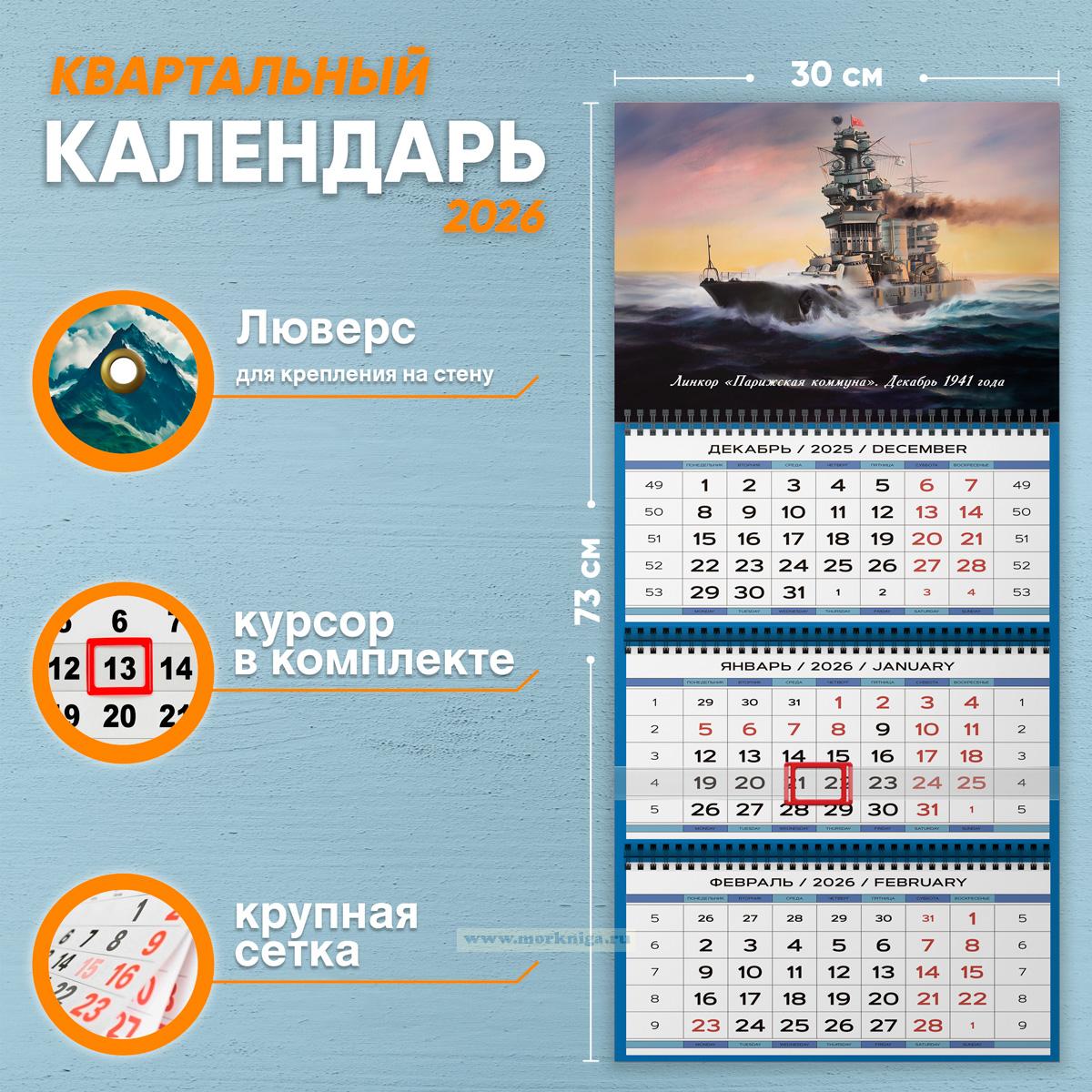 Календарь квартальный 