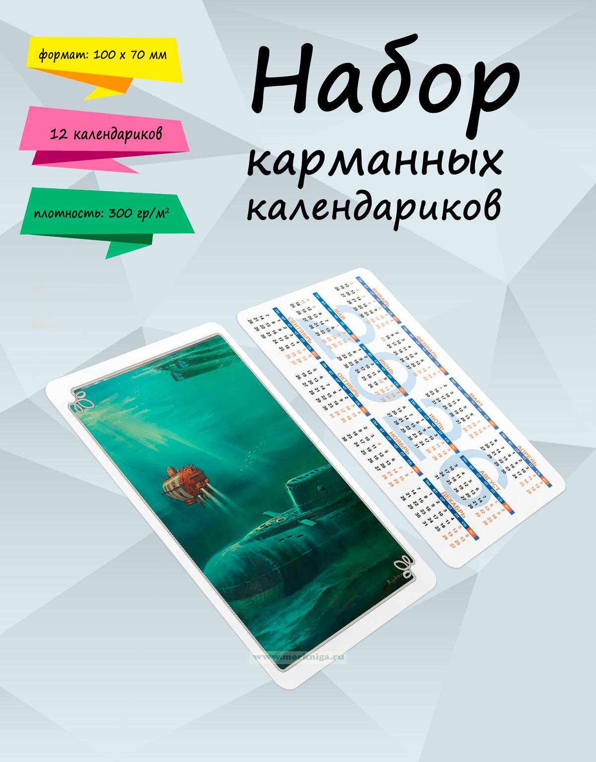 Набор карманных календариков на 2026 год 