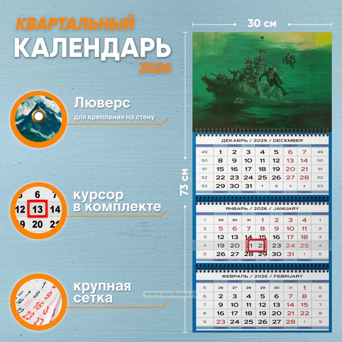 Календарь квартальный 