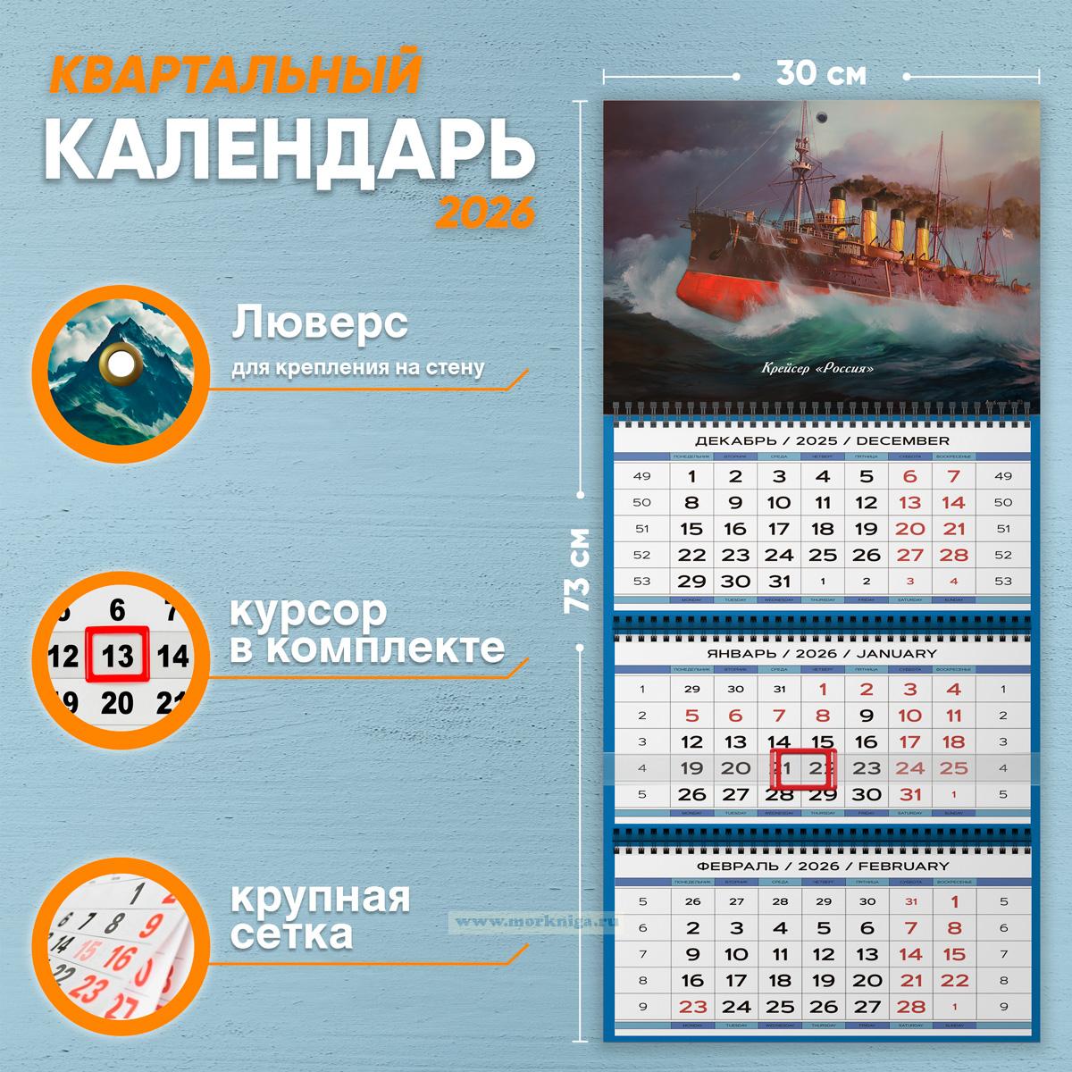 Календарь квартальный 