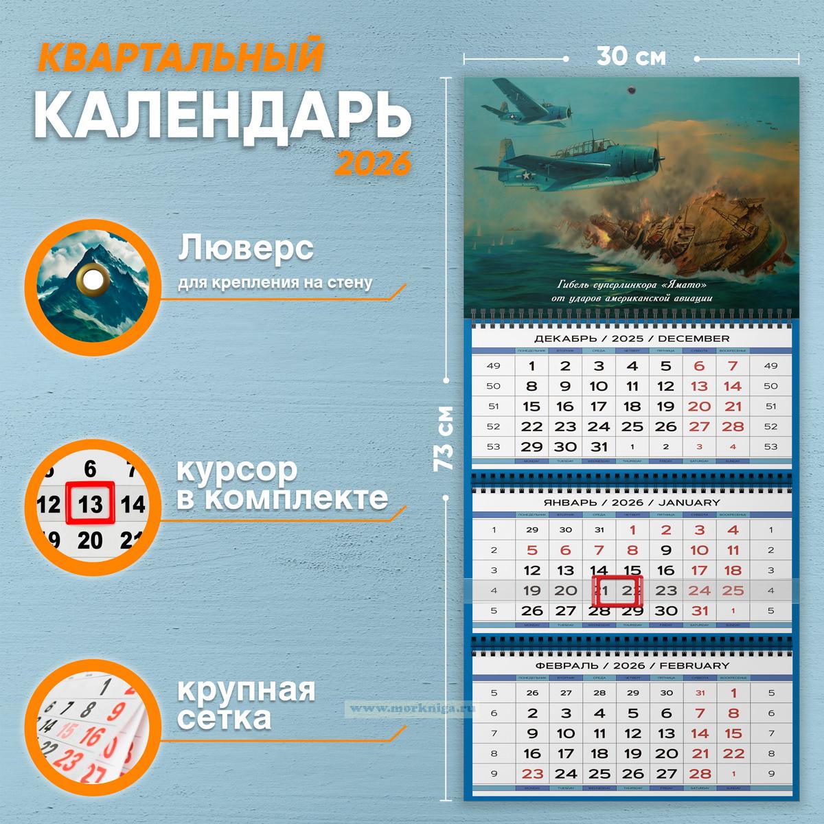 Календарь квартальный 