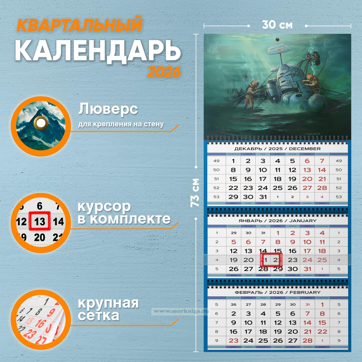 Календарь квартальный 