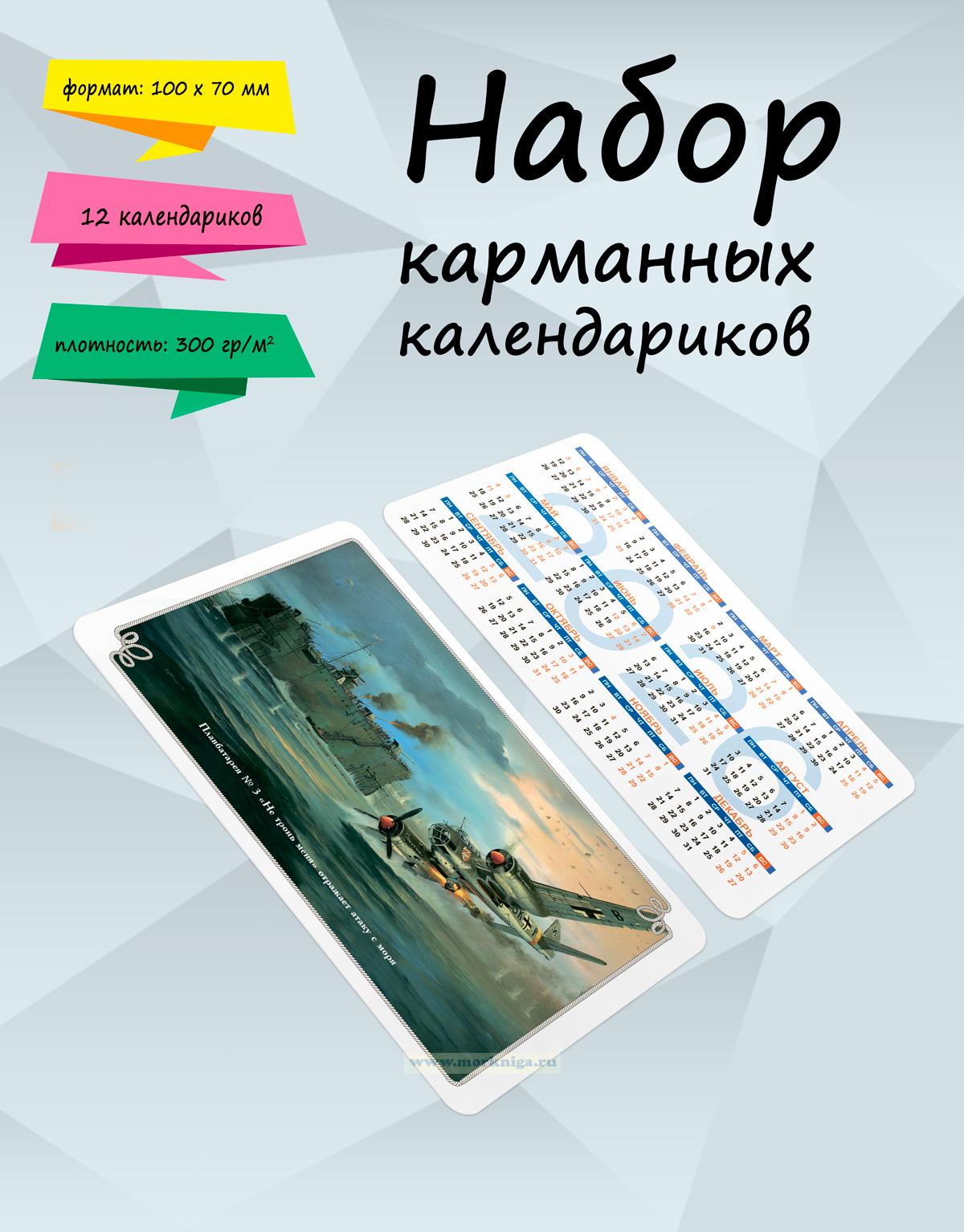 Набор карманных календариков на 2026 год 