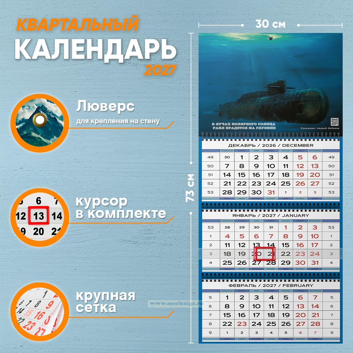 Календарь квартальный 