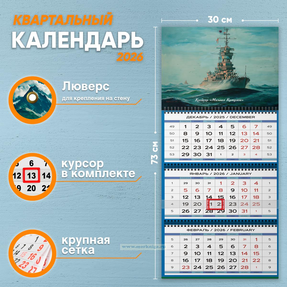 Календарь квартальный 