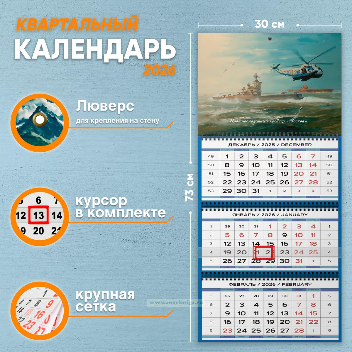 Календарь квартальный 
