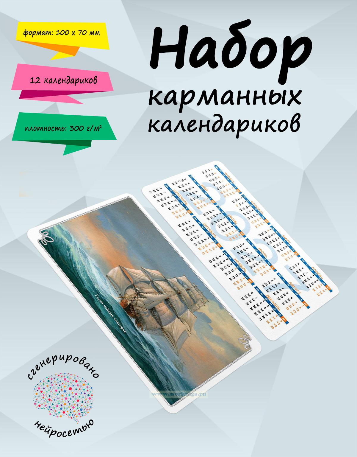 Набор карманных календариков на 2027 год 