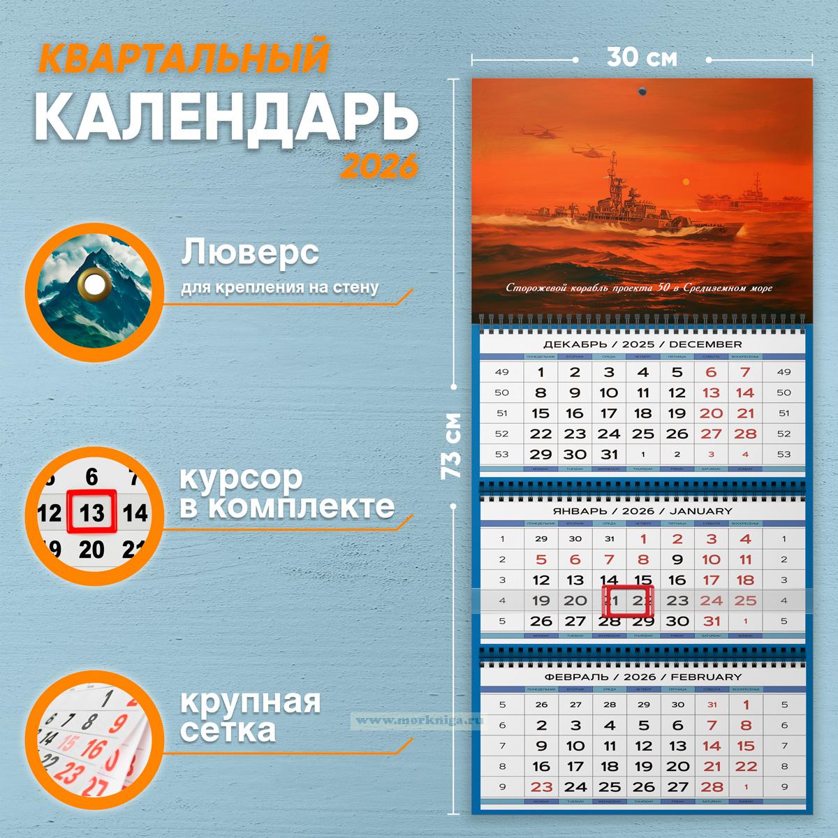 Календарь квартальный 