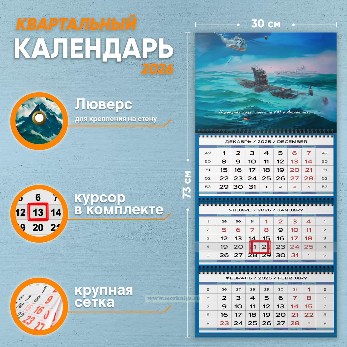 Календарь квартальный 