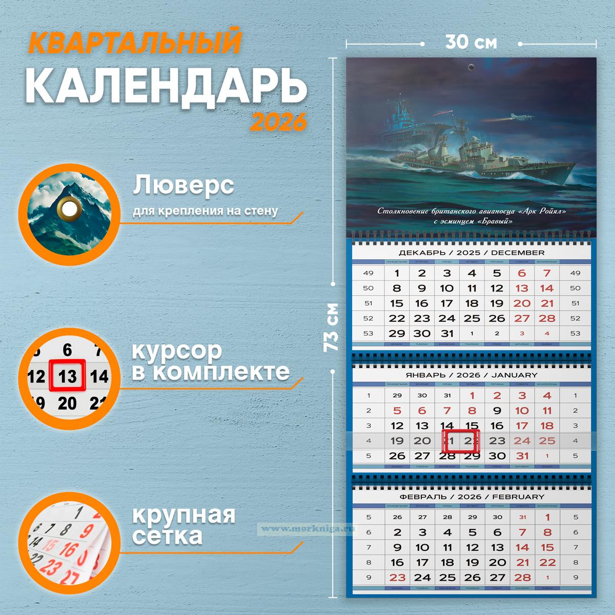 Календарь квартальный 