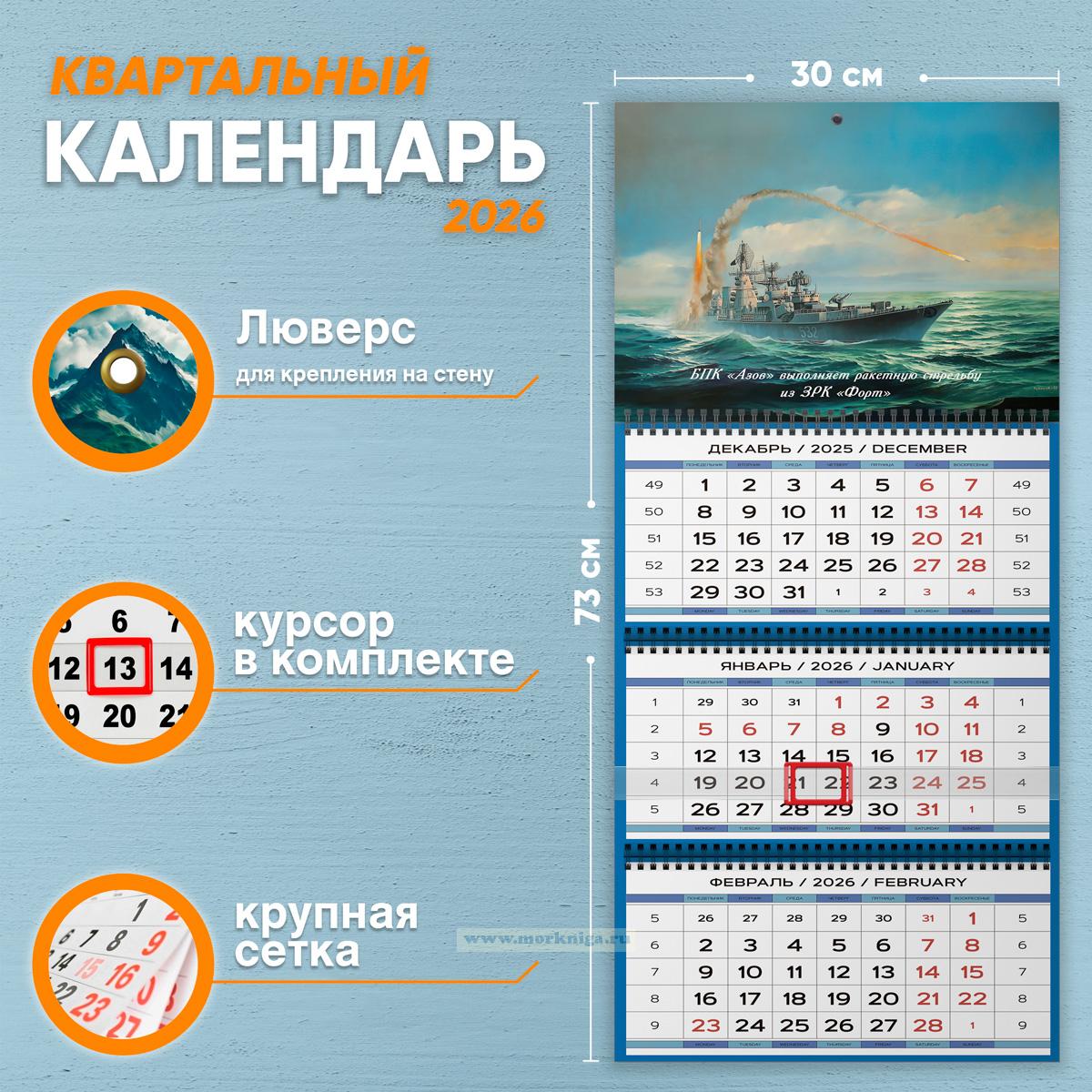 Календарь квартальный 