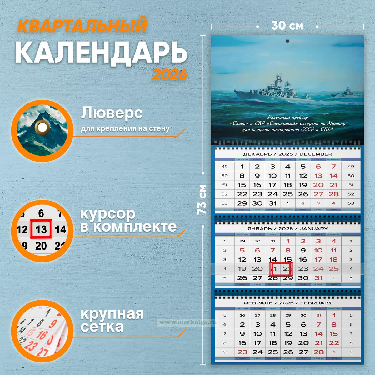 Календарь квартальный 